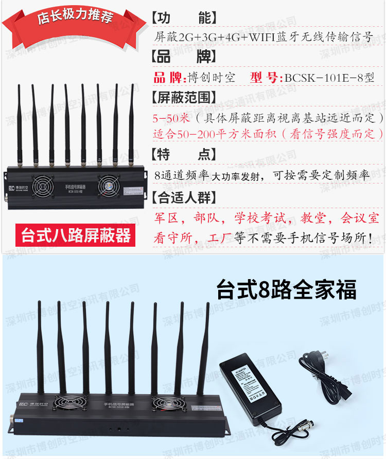 学校手机信号屏蔽器安装BCSK-101E-8全频段手机信号屏蔽器价格
