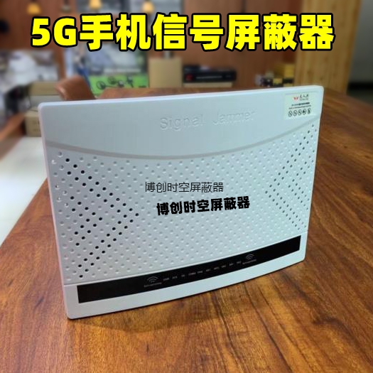 5g手机信号屏蔽器技术参数及特点