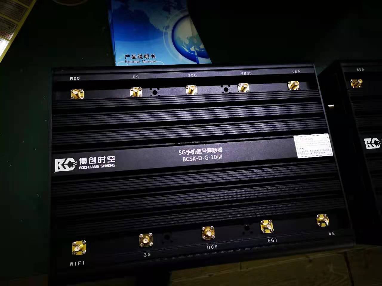 台式十路BCSK-D-G-10型大功率5g手机信号屏蔽器