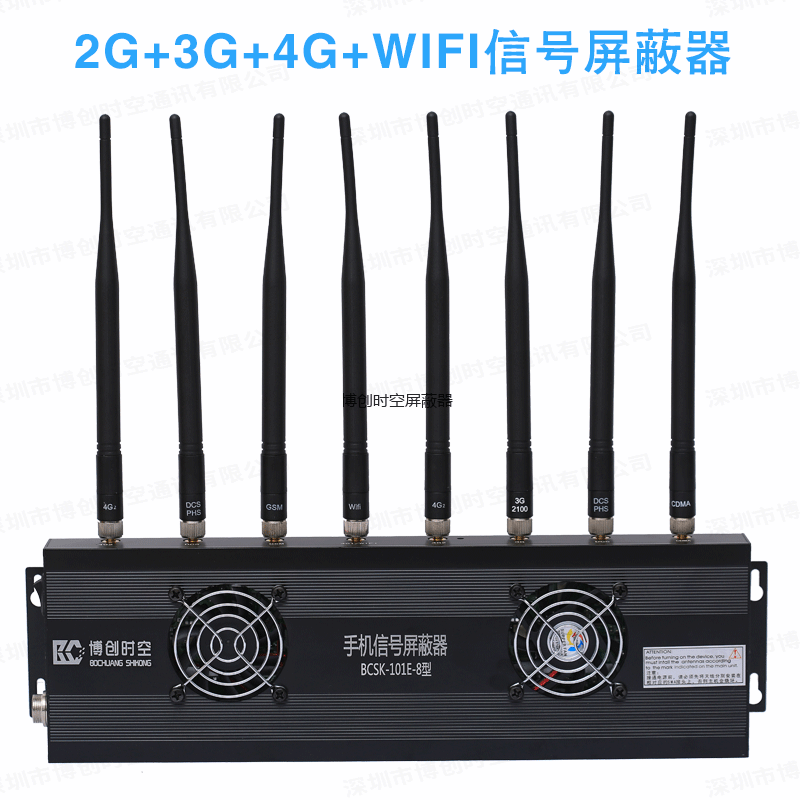 学校手机信号屏蔽器安装BCSK-101E-8全频段手机信号屏蔽器价格