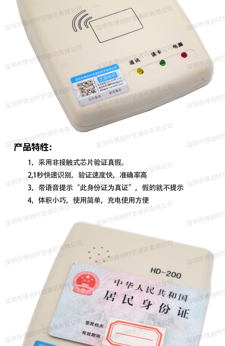 身份证识别仪|二代身份证真假鉴别仪|身份证真假辨别器|信通身份证阅读器厂家