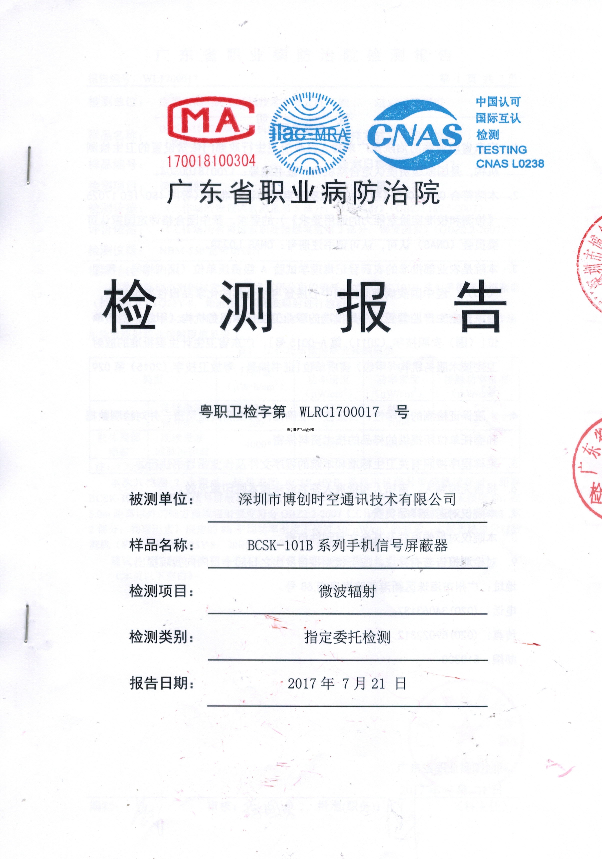 博创时空手机信号屏蔽器 博创时空手机信号屏蔽器