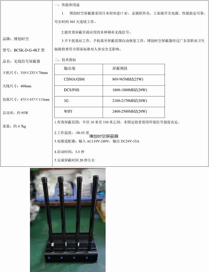 大功率手机信号屏蔽器|手机信号屏蔽器|可调手机信号屏蔽器-博创时空可调屏蔽器