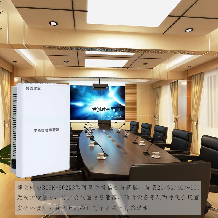 手机信号屏蔽器BCSK-502K8型可调8路手机信号屏蔽器