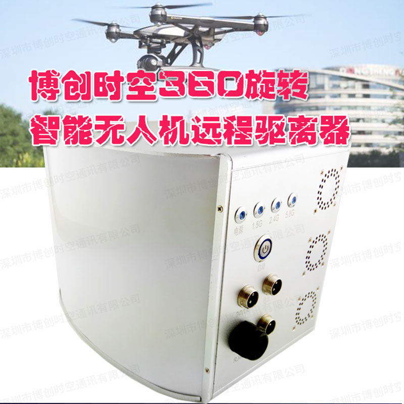 360度旋转无人机驱离器无人机干扰驱离 拦截 返航 迫降航拍无人机屏蔽器