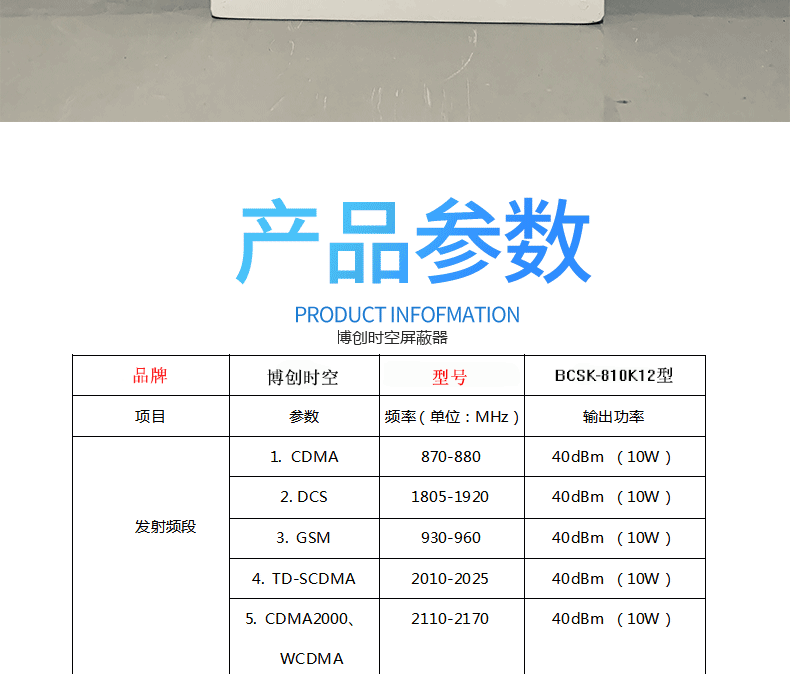 BCSK-810K12型大功率5G手机信号屏蔽器