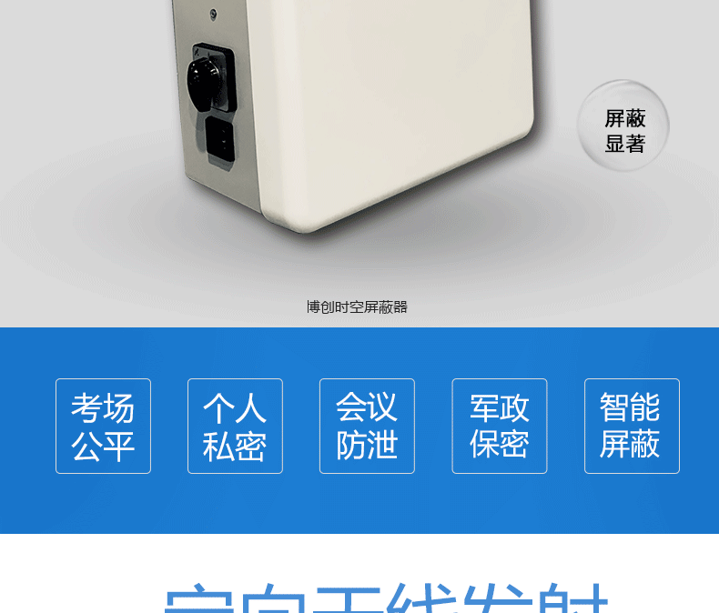 BCSK-810K12型大功率5G手机信号屏蔽器