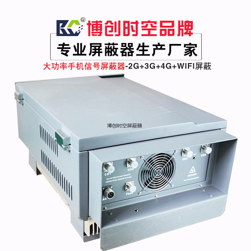 监狱看守所大功率BCSK-DGL300型手机信号屏蔽器