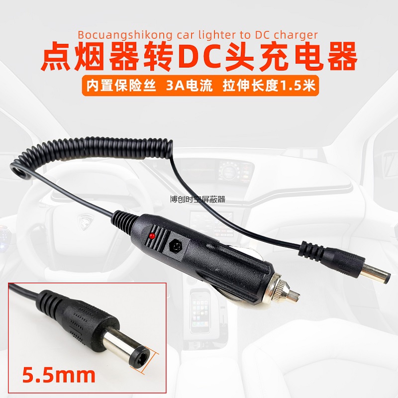 车充电源线12-24点烟器转DC5.5mm接头车充电源线车充弹簧线1.5米车充线