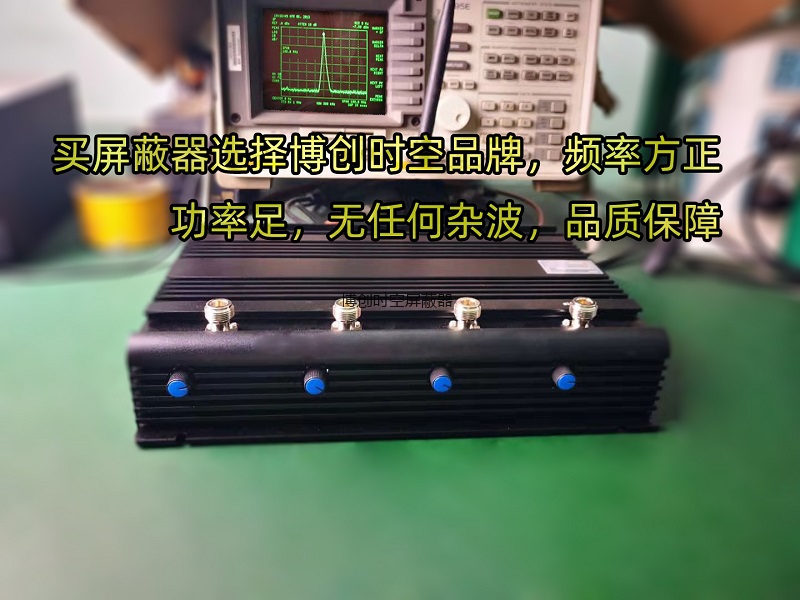 大功率手机信号屏蔽器|手机信号屏蔽器|可调手机信号屏蔽器-博创时空可调屏蔽器