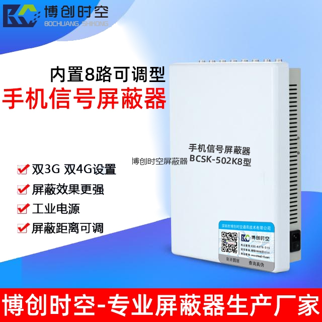 BCSK-NZ9X大功率会议室可调内置天线手机信号屏蔽器