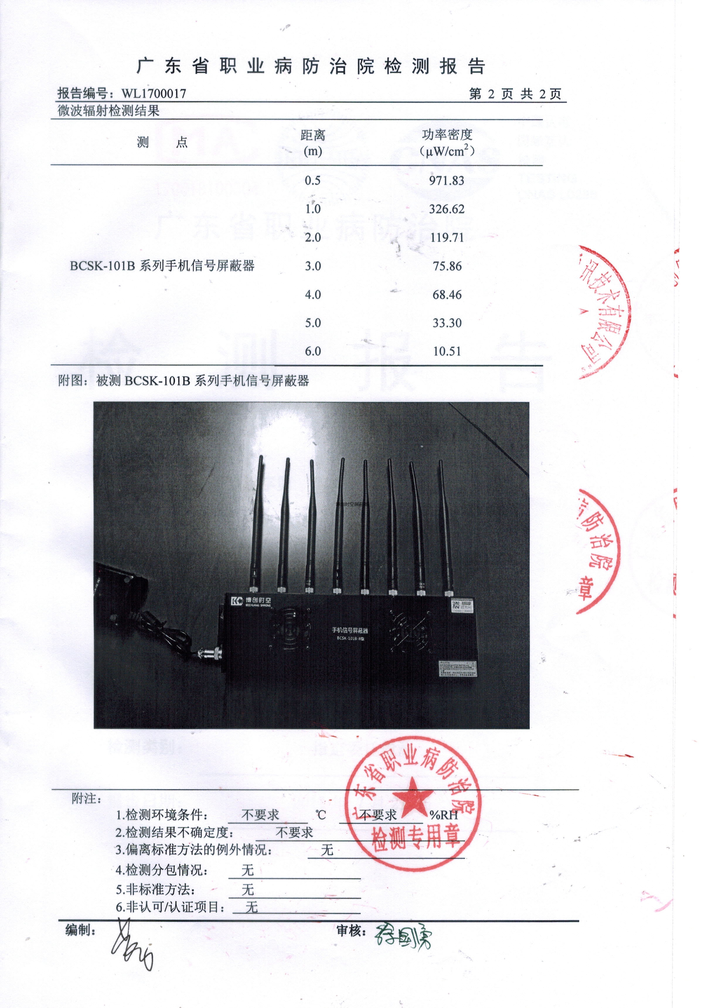 手机信号屏蔽器对我们人体有什么伤害