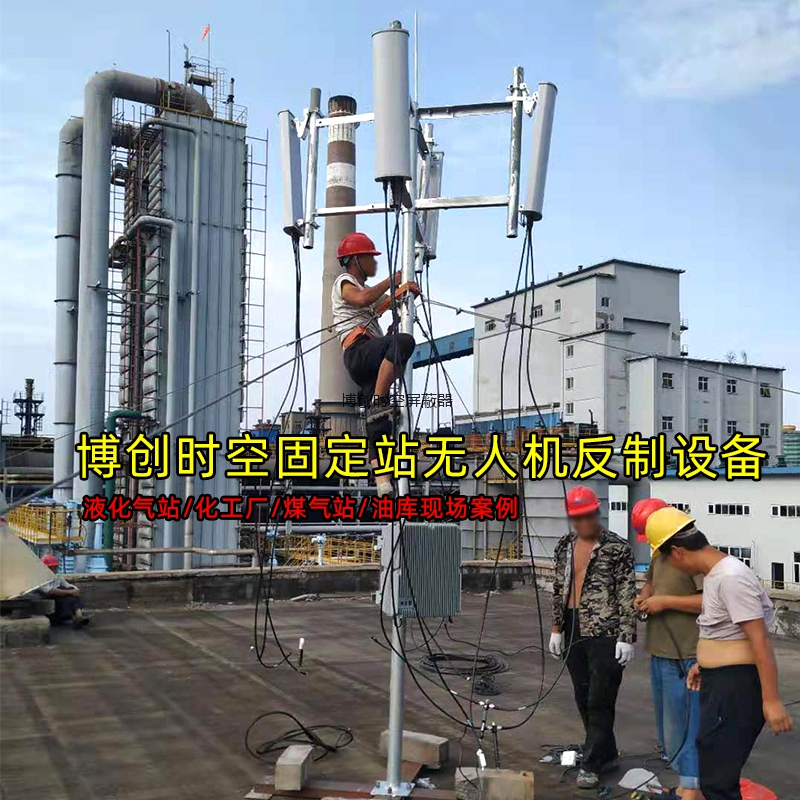 化工厂无人机反制设备 2000米范围无人机强制管制利用电磁发射强行驱离