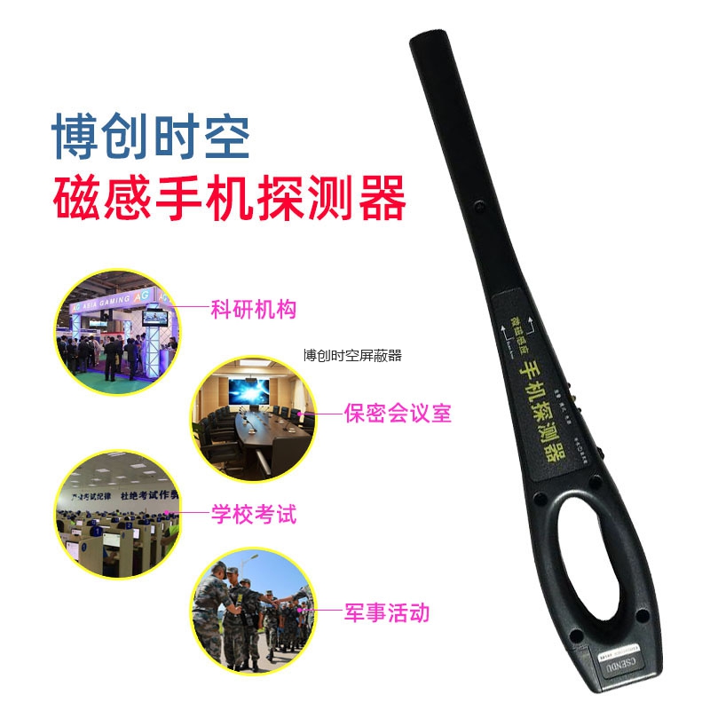 博创时空K3100微磁感手机探测器 学校安检手持手机探测仪