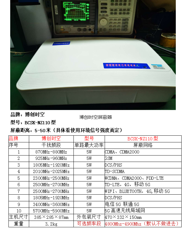 5g屏蔽器|考场5g手机信号屏蔽器|学校5g信号屏蔽器-博创时空5g屏蔽器