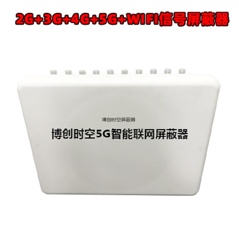 BCSK-604K10手机信号屏蔽器集成大功率模块定向发射可通过485协议联网管控型手机信号屏蔽器