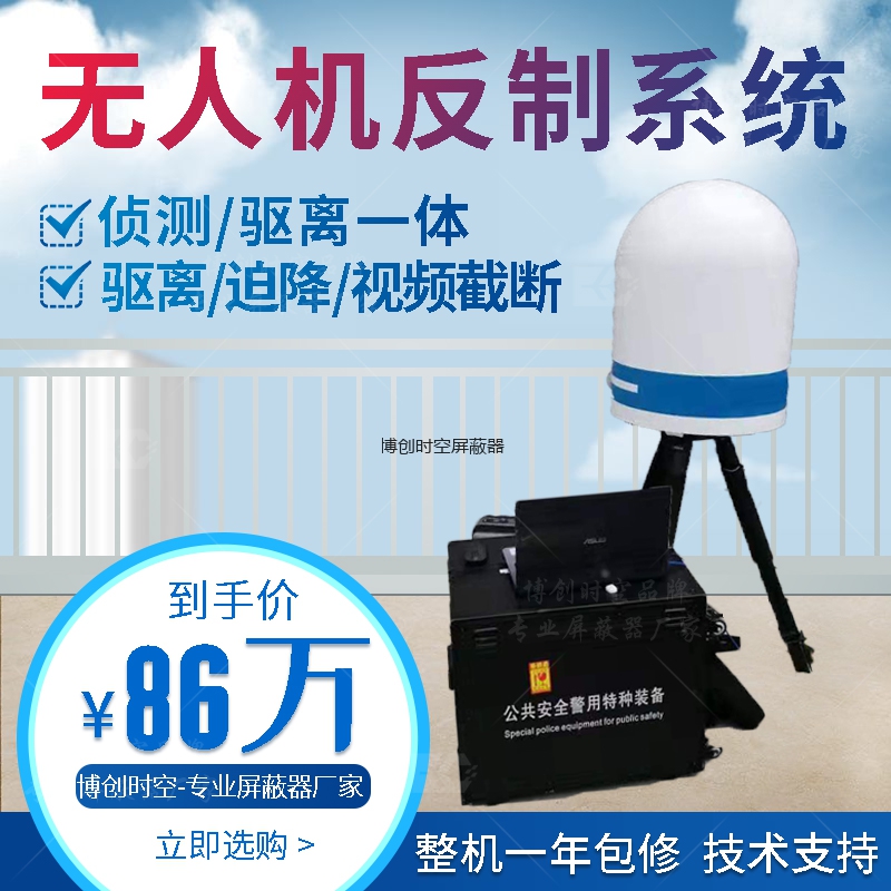 无人机侦测系统360度无人机自动侦测驱离于一体低空防御无人机反制屏蔽设备