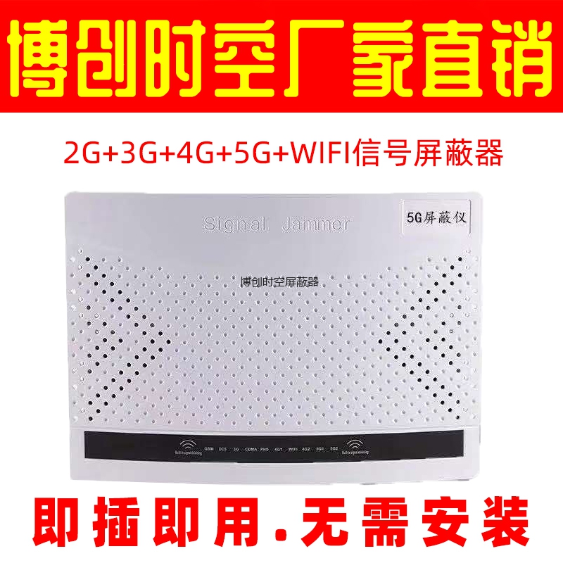5g手机信号屏蔽器BCSK-NZ510型大功率内置十段5G三网手机信号屏蔽器