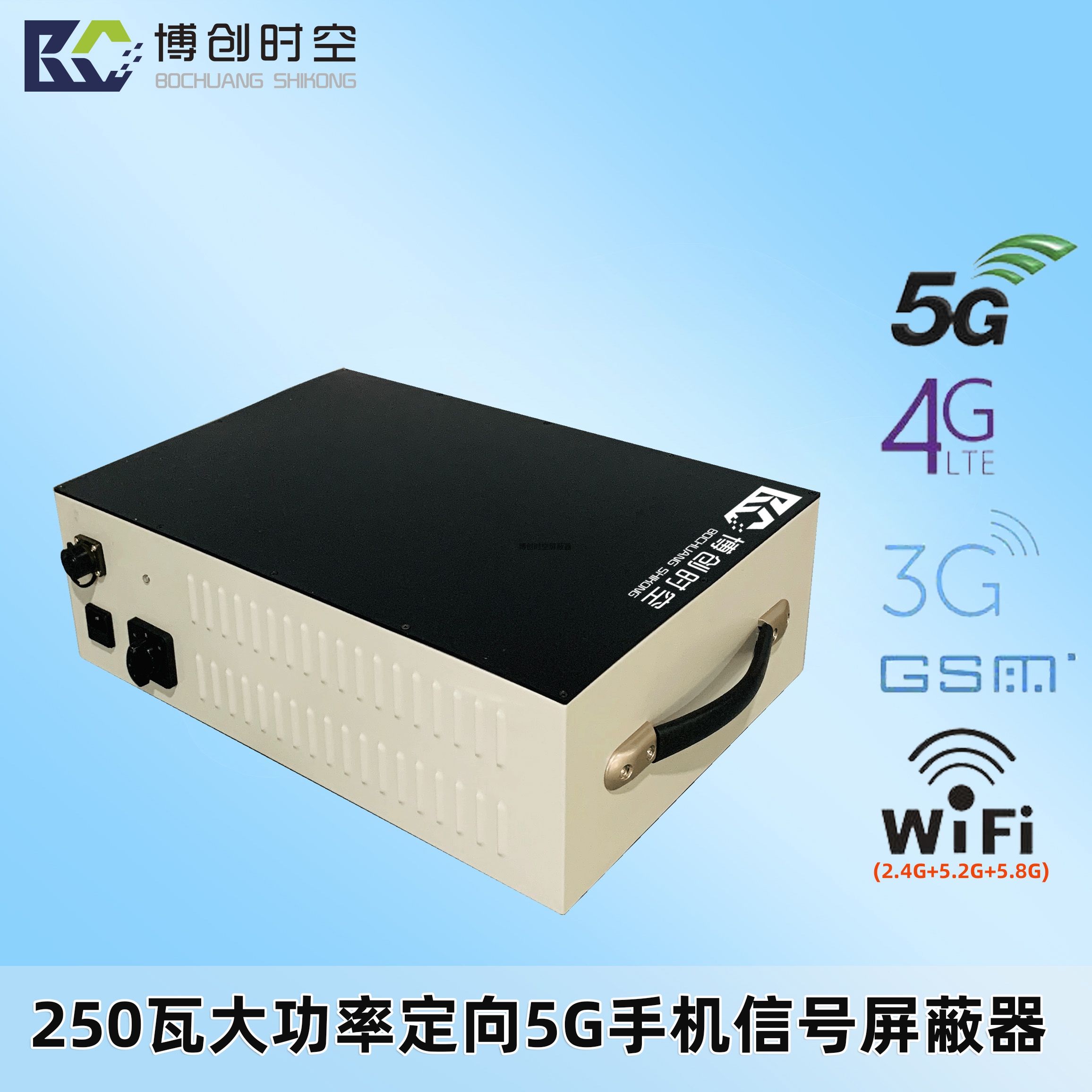 BCSK-830K12型250瓦大功率5g手机信号屏蔽器定向发射内置12路频段