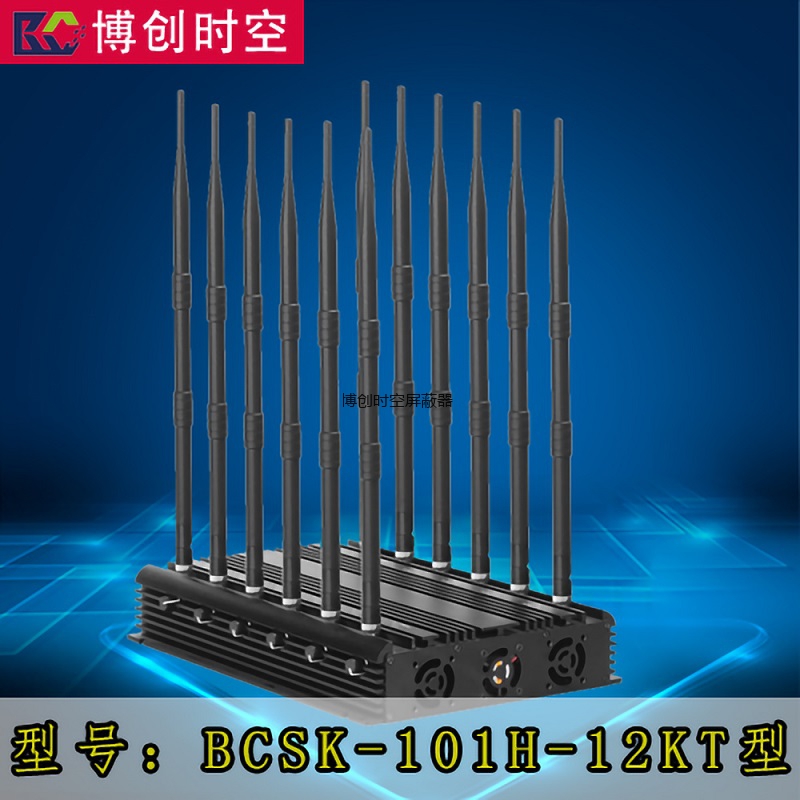 无线信号屏蔽器BCSK-101H-12KT型考场手机信号屏蔽器可调型5G手机信号屏蔽器