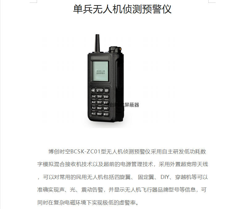 单兵无人机侦测预警探测一体机BCSK-ZC01型无人机侦测预警机