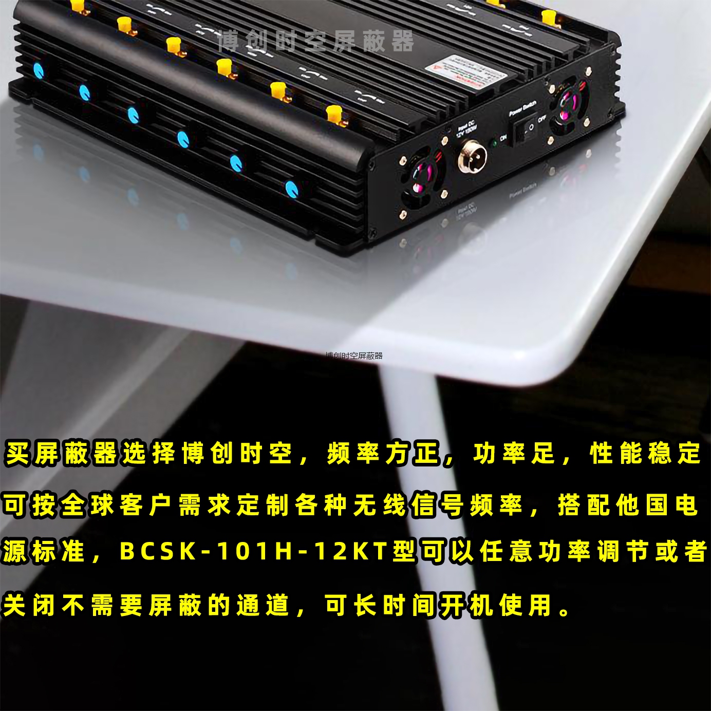 无线信号屏蔽器BCSK-101H-12KT型考场手机信号屏蔽器可调型5G手机信号屏蔽器