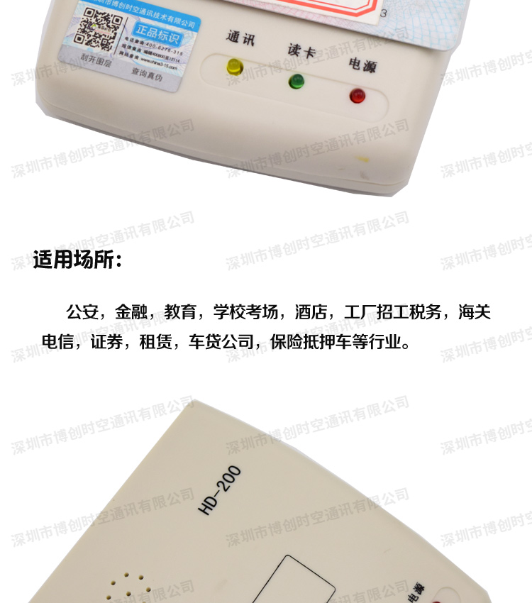 身份证识别仪|二代身份证真假鉴别仪|身份证真假辨别器|信通身份证阅读器厂家