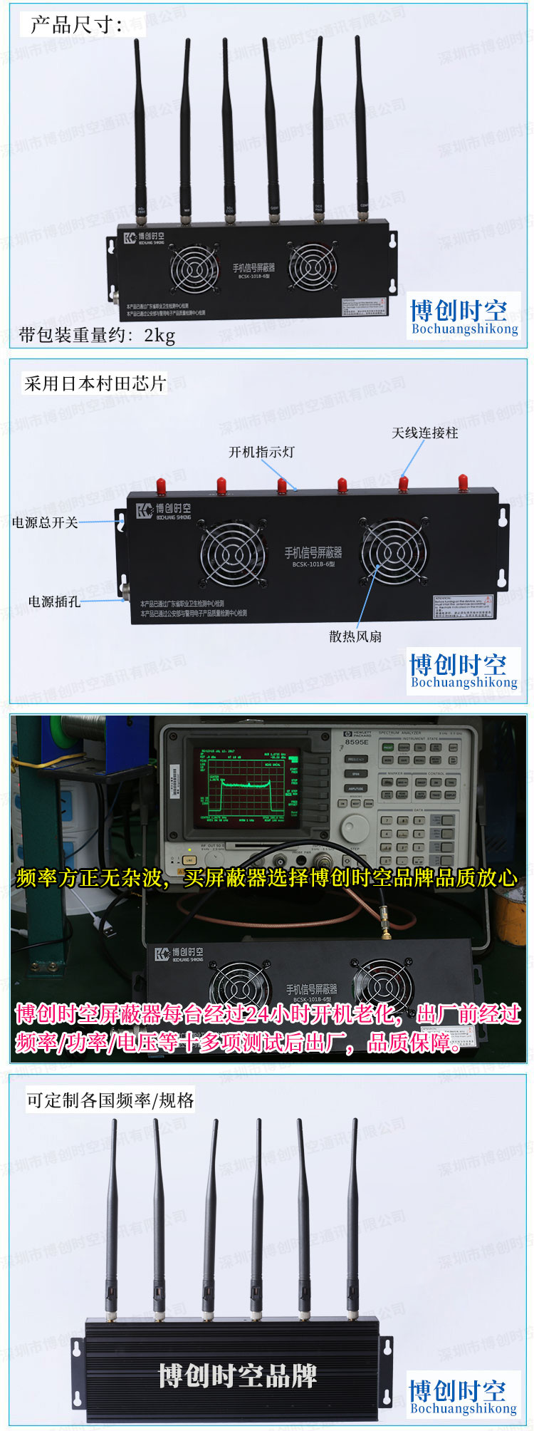 博创时空BCSK-101B-6型会议室保密场所用全频段手机信号屏蔽器