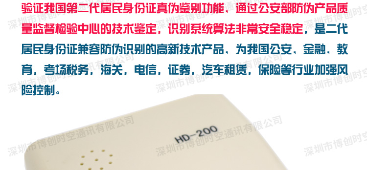 身份证识别仪|二代身份证真假鉴别仪|身份证真假辨别器|信通身份证阅读器厂家