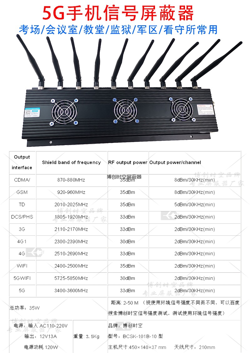 10路通道三风扇手机信号屏蔽器2g,3g,4g,5g手机信号屏蔽器考场wifi无线信号屏蔽器