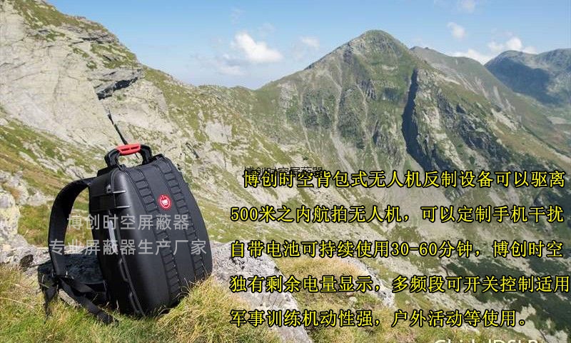 背负式单警无人机反制装备|无人机反制价格|无人机反制公司排名|无人机侦测反制系统