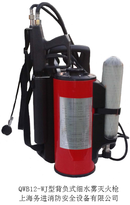 背负式两相流细水雾灭火枪QWLB12-WJ