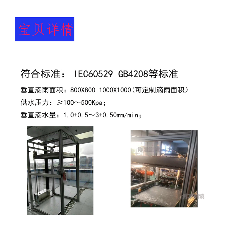 IPX12垂直滴雨试验装置