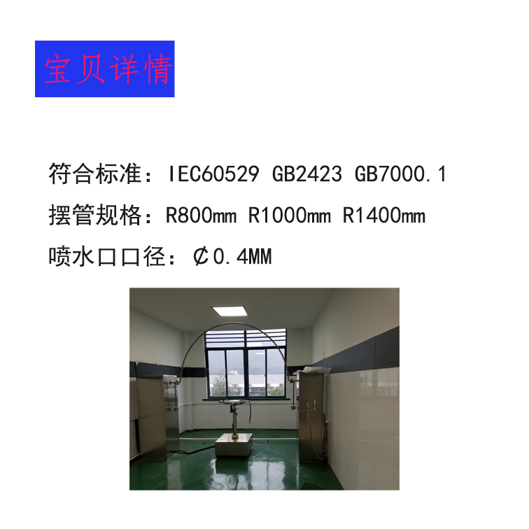 IPX34防水等级-摆和淋雨试验装置