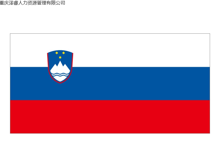 斯洛文尼亚跑台员项目简介