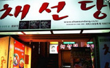 韩国连锁免税店销售