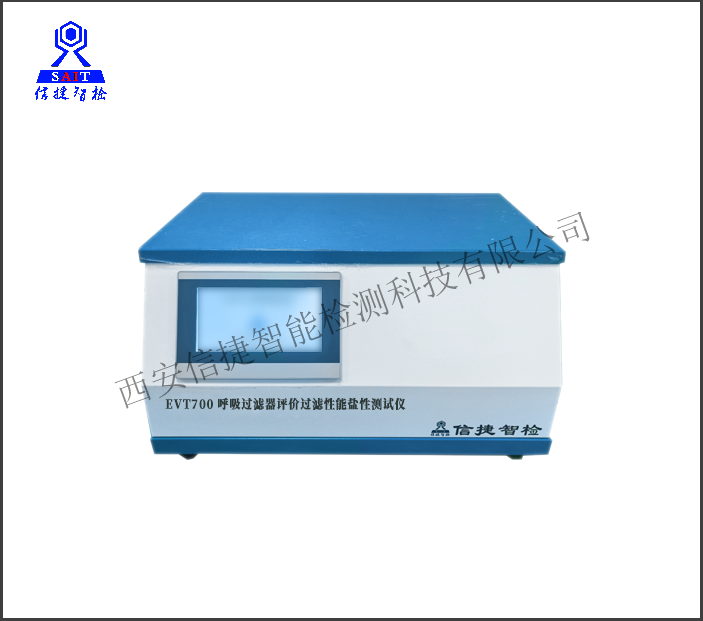 EVT700呼吸过滤器评价过滤性能盐性测试仪（YY/T 0753.1-2009）