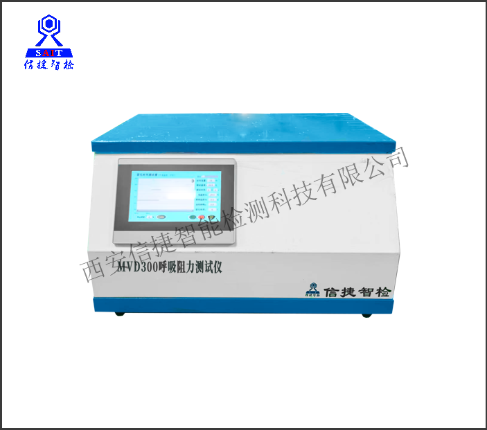 MVD300呼吸阻力测试仪(GB19083-2023检测设备)