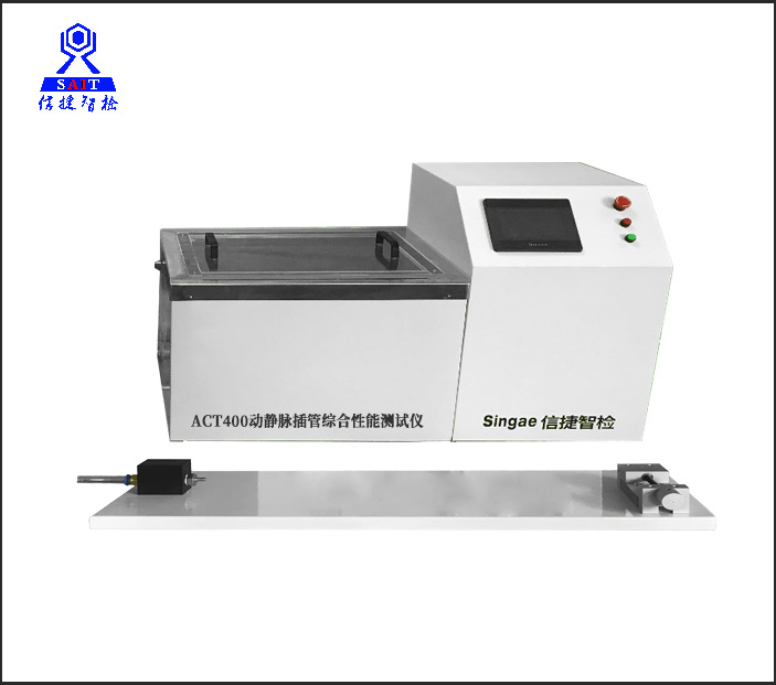 ACT400动静脉插管综合性能测试仪（YY0948-2015）
