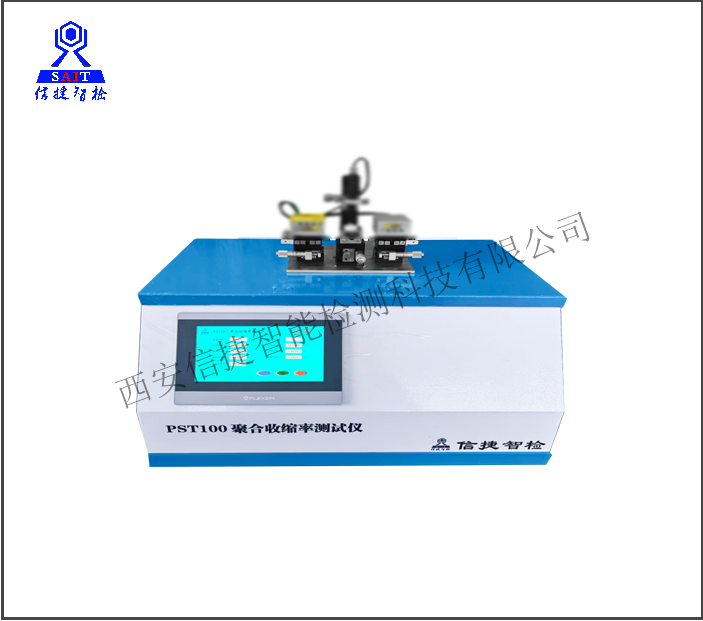 PST100聚合收缩率测试仪（YY/T 1599-2018）