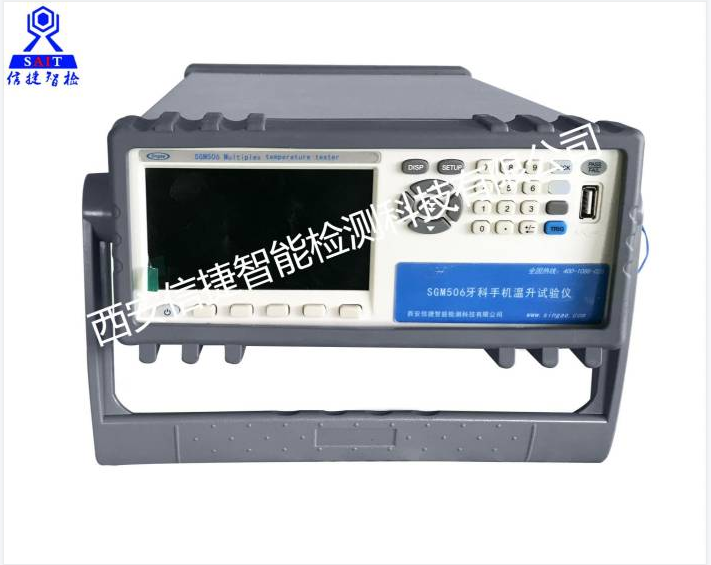 SGM506牙科手机温升试验仪（YY1045-2021检测设备）