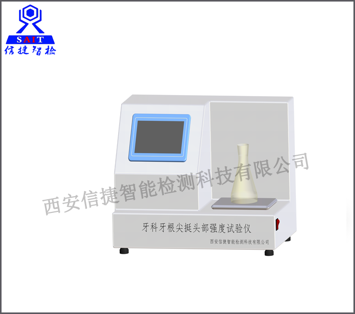 牙科牙根尖挺头部强度试验仪（YY/T0277-1995检测设备）