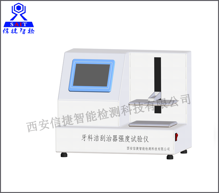 牙科洁刮治器强度试验仪（YY/T0277-1995检测设备）