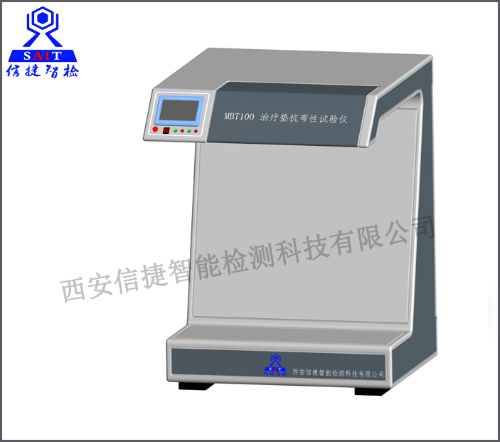 <span style="font-size:18px;font-family:SimSun;"><strong>治疗垫抗弯性测试仪</strong></span>