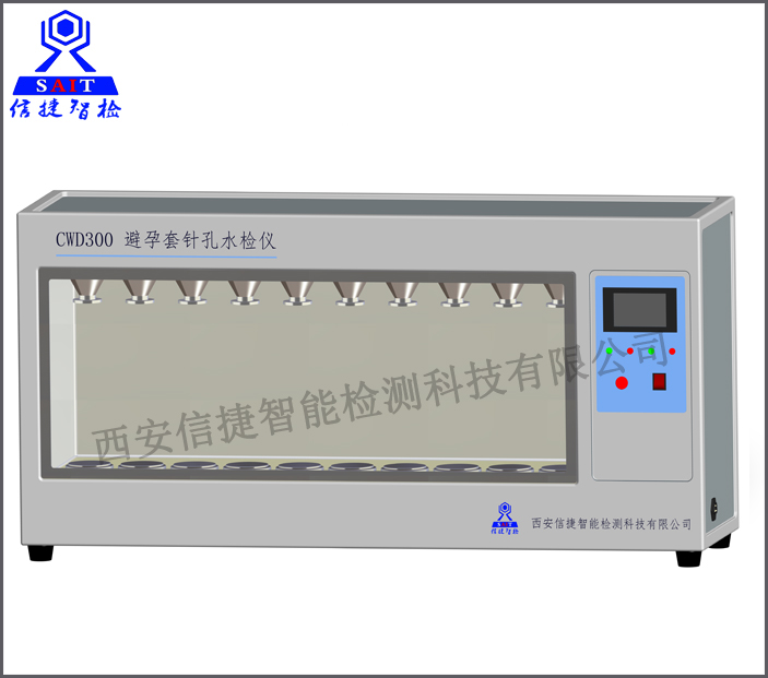 <span style="font-family:SimSun;font-size:18px;"><strong>避</strong></span><span style="font-family:SimSun;font-size:18px;"><strong>孕套针孔水检仪</strong></span>