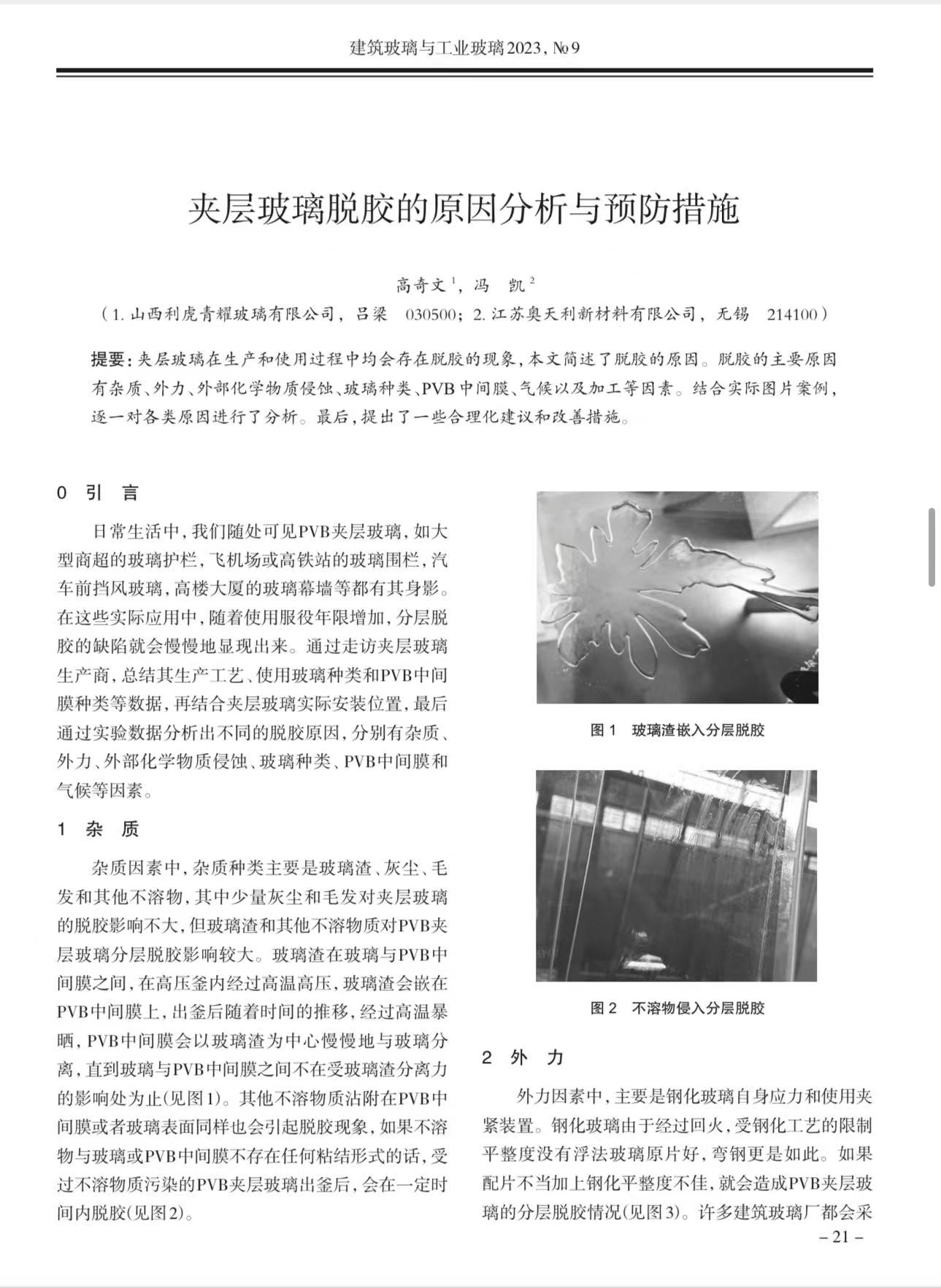 夹层玻璃脱胶的原因分析与预防措施