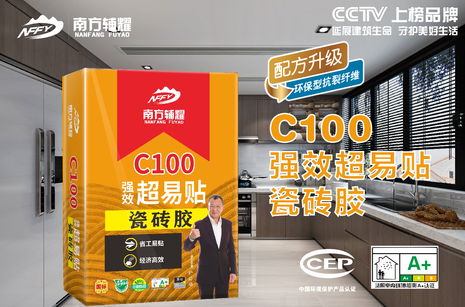 辅耀C100强效超易贴瓷砖胶