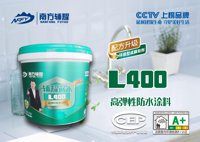 辅耀L400高弹性防水涂料