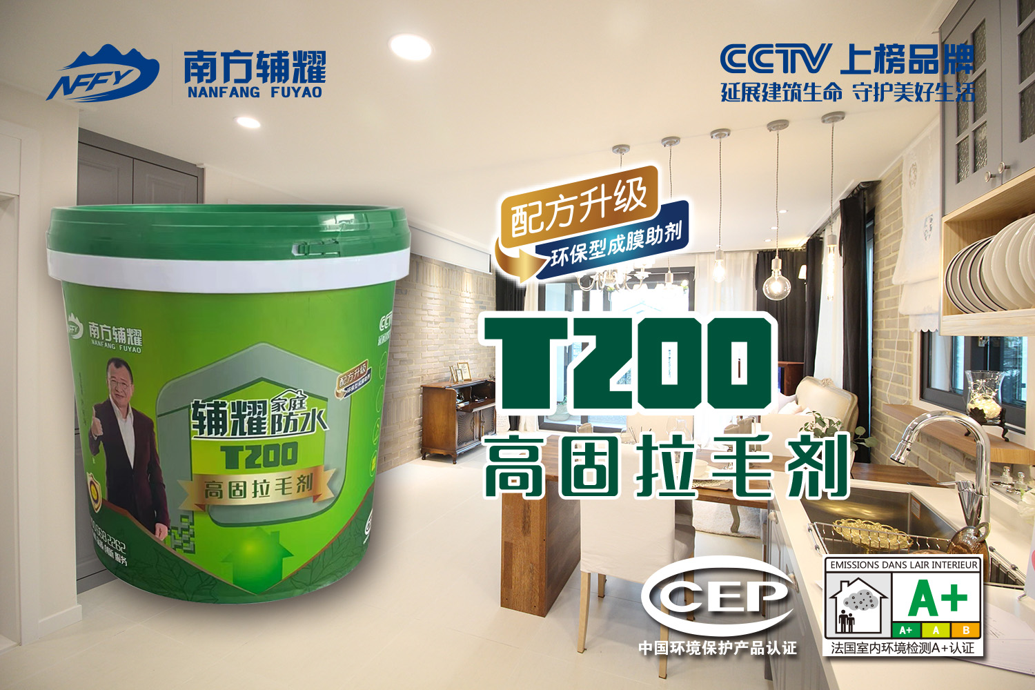 辅耀T200高固拉毛剂