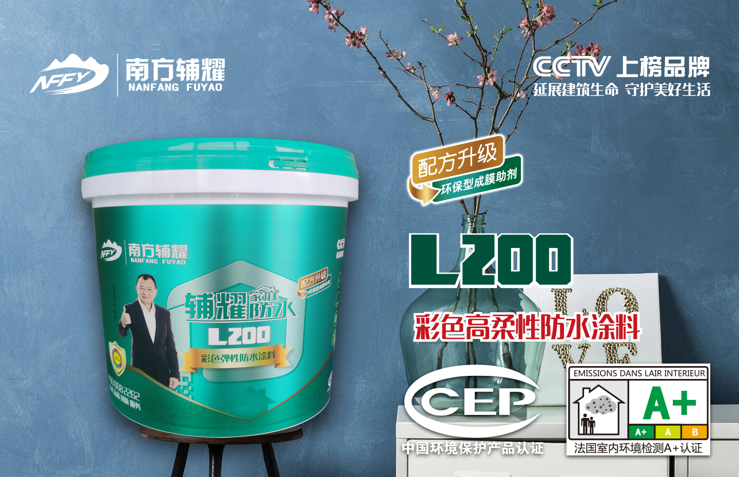 辅耀L200高柔性防水涂料